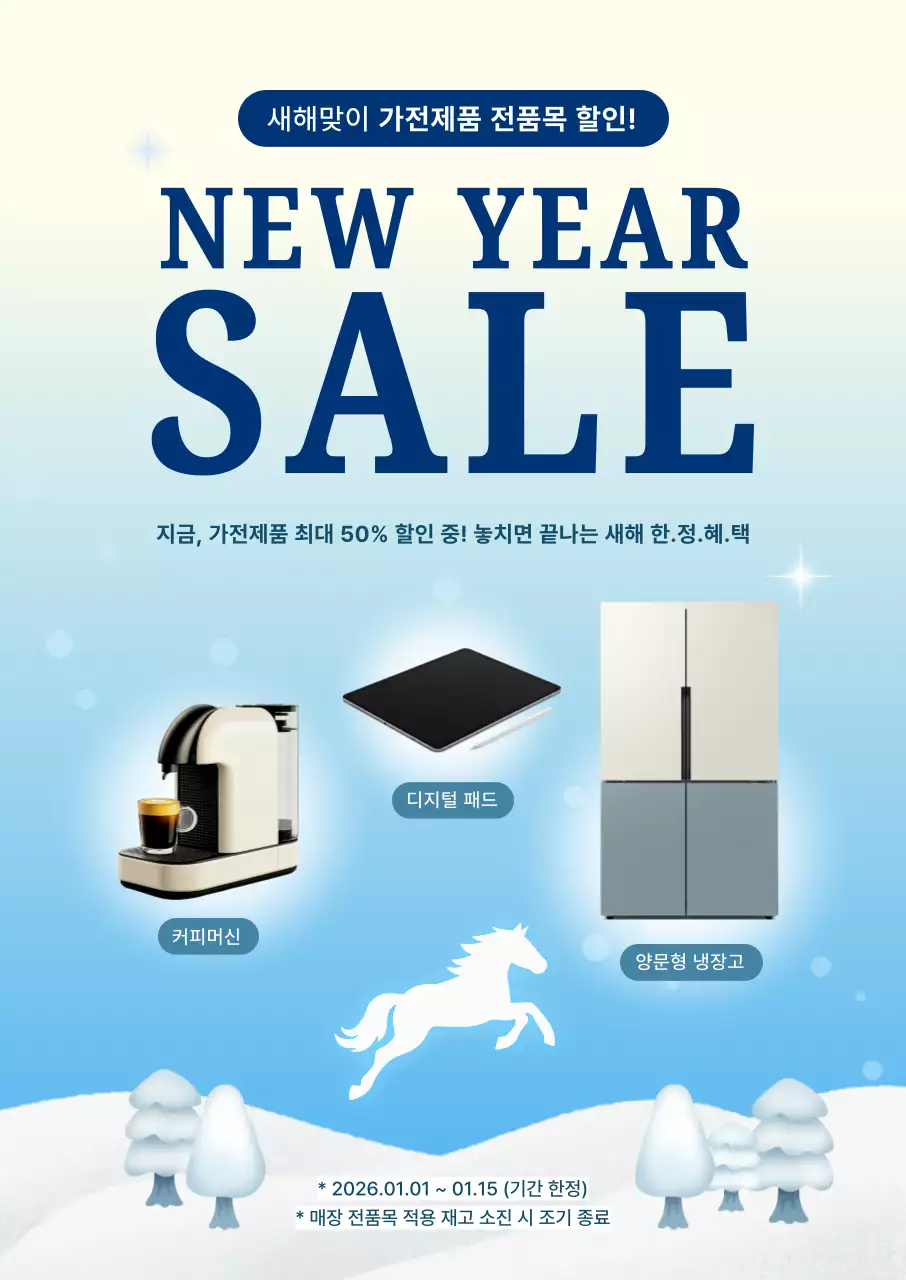 하늘색 모던 세일 프로모션