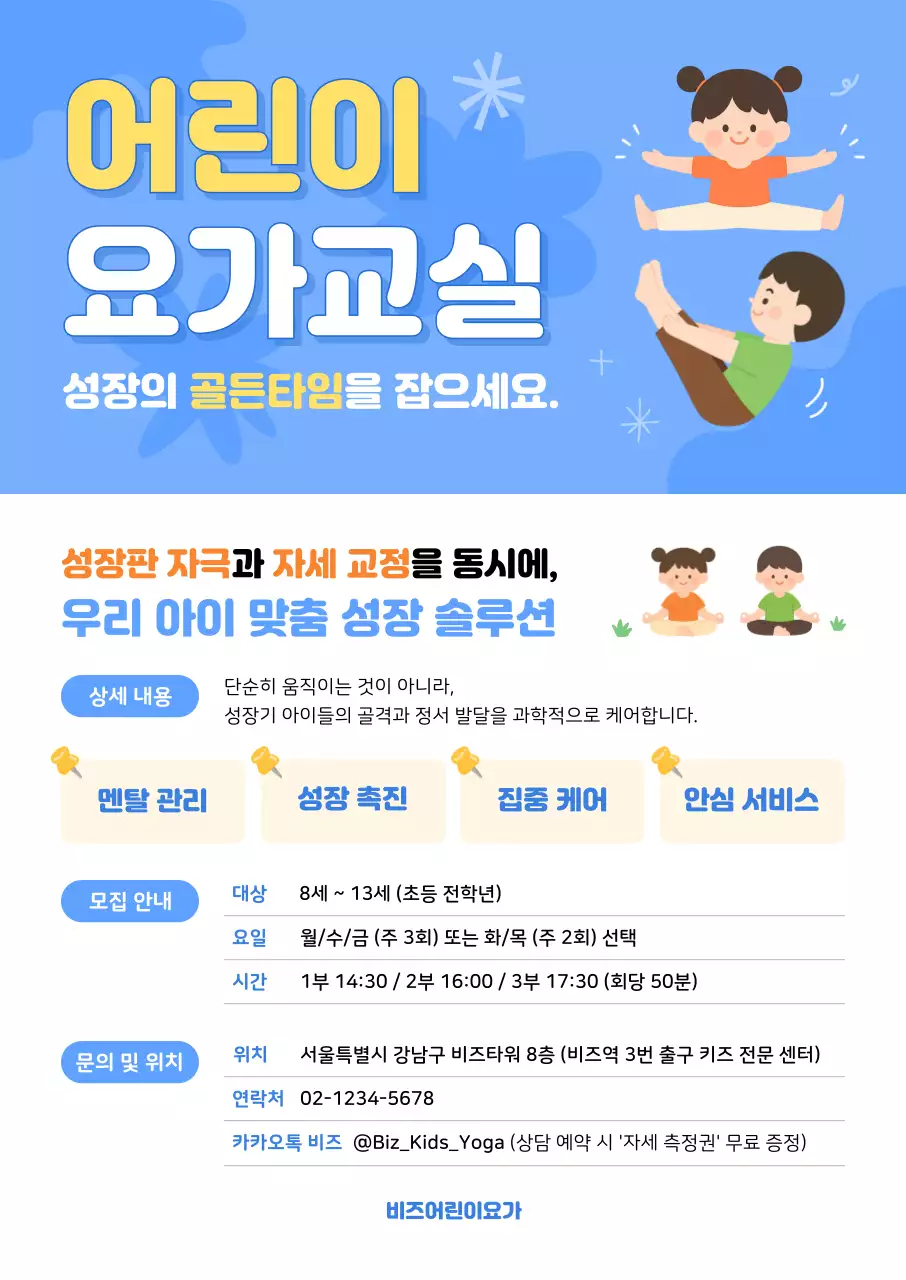하늘색 아기자기한 어린이 교육 홍보