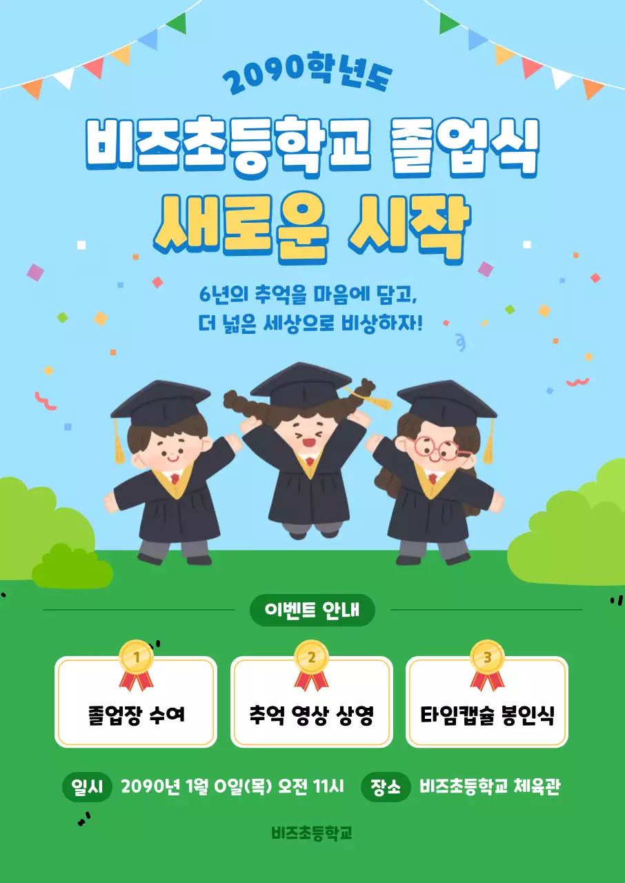 하늘색 아기자기한 졸업식 행사