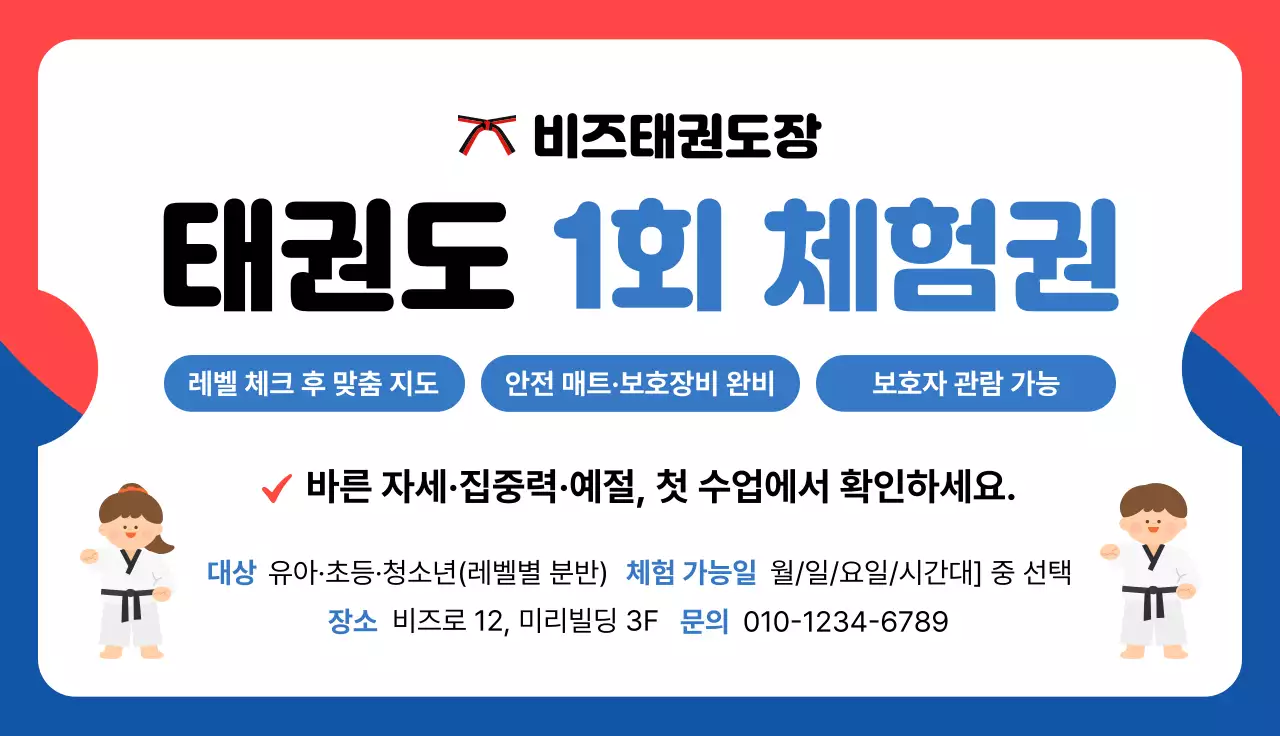 파랑 심플 체험 모집