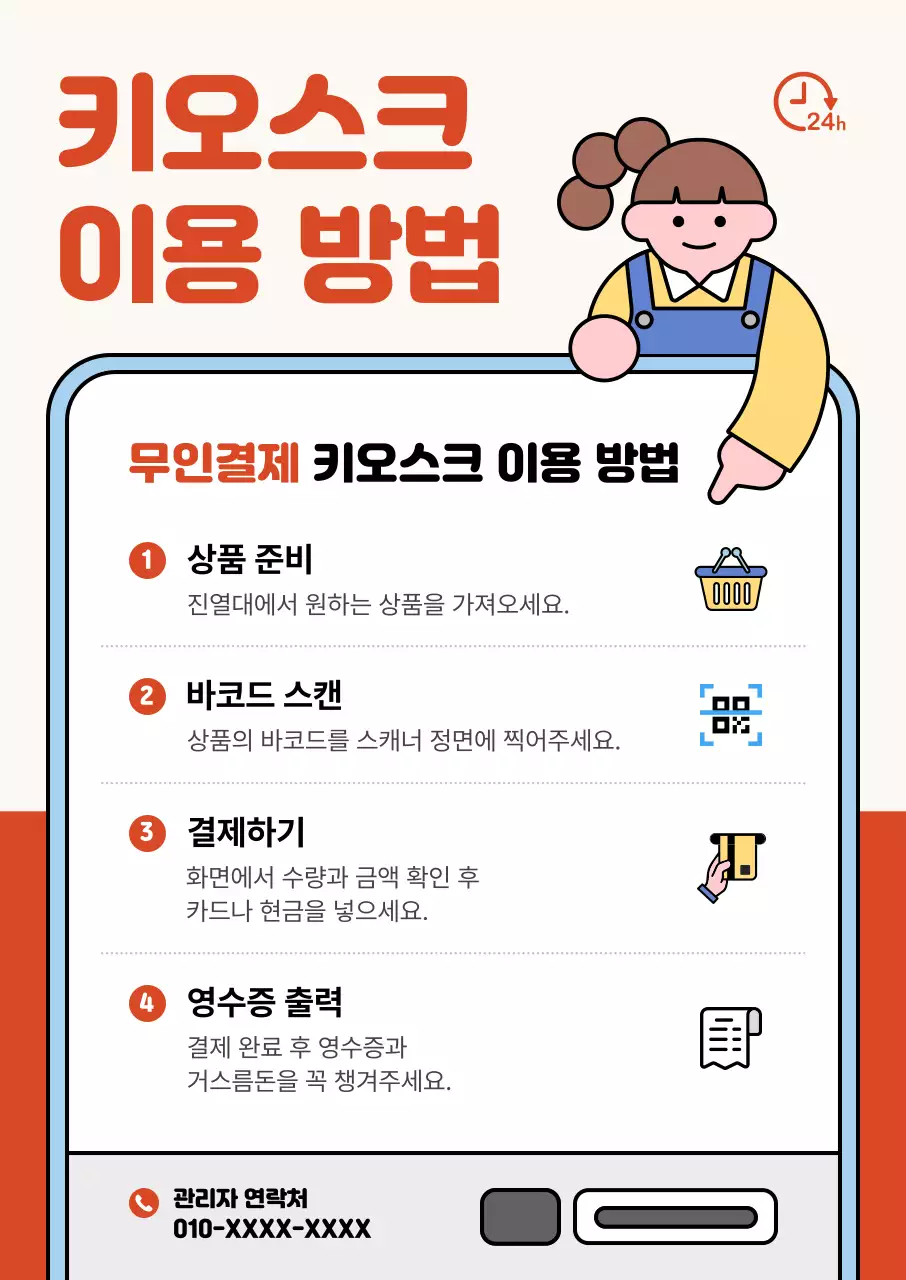 주황 아기자기한 무인결제 안내