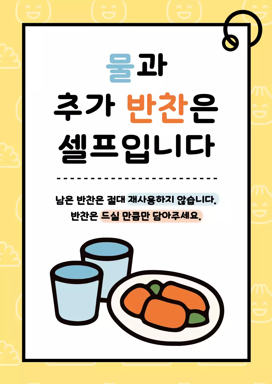 노랑 심플 음식 안내
