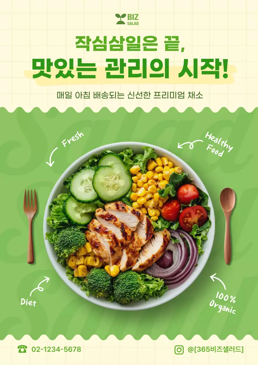 초록 심플 건강식품 광고