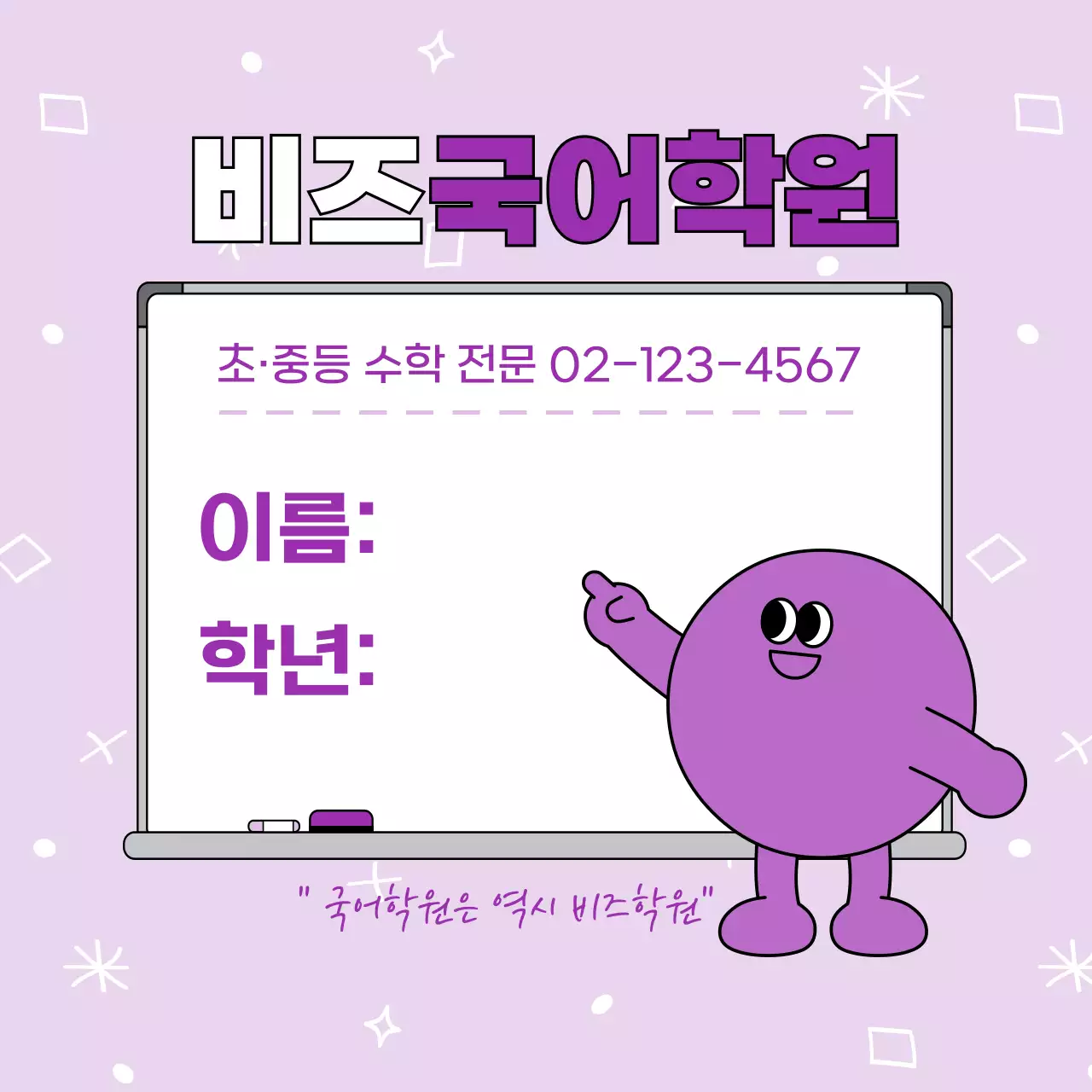 연보라 아기자기한 학원 홍보