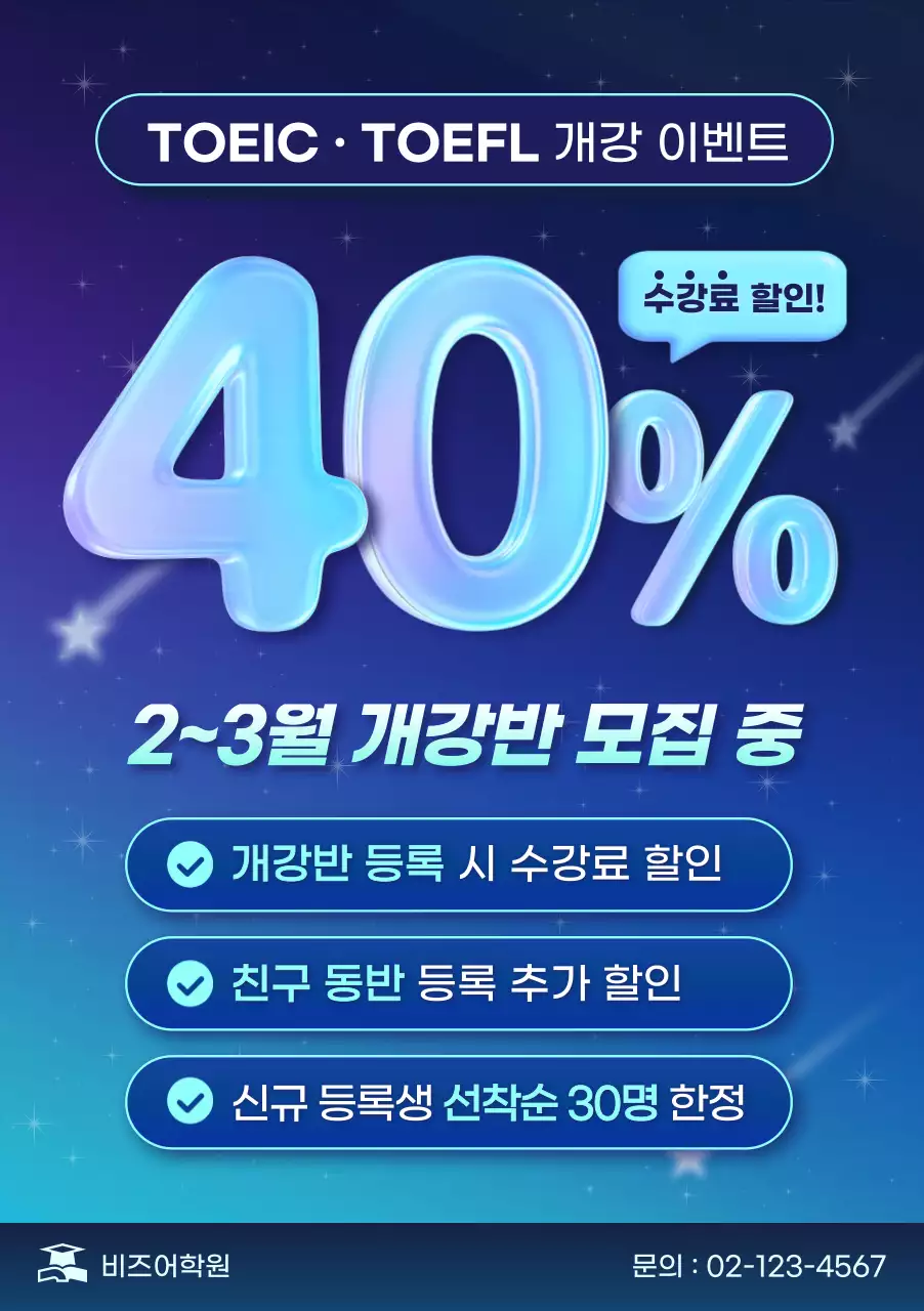 파랑 모던 영어 교육 광고