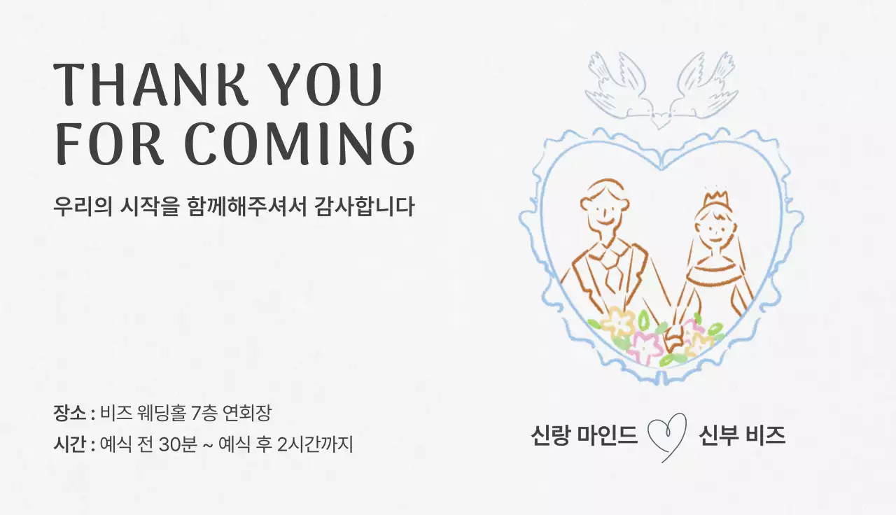 흰색 심플 결혼 초대장