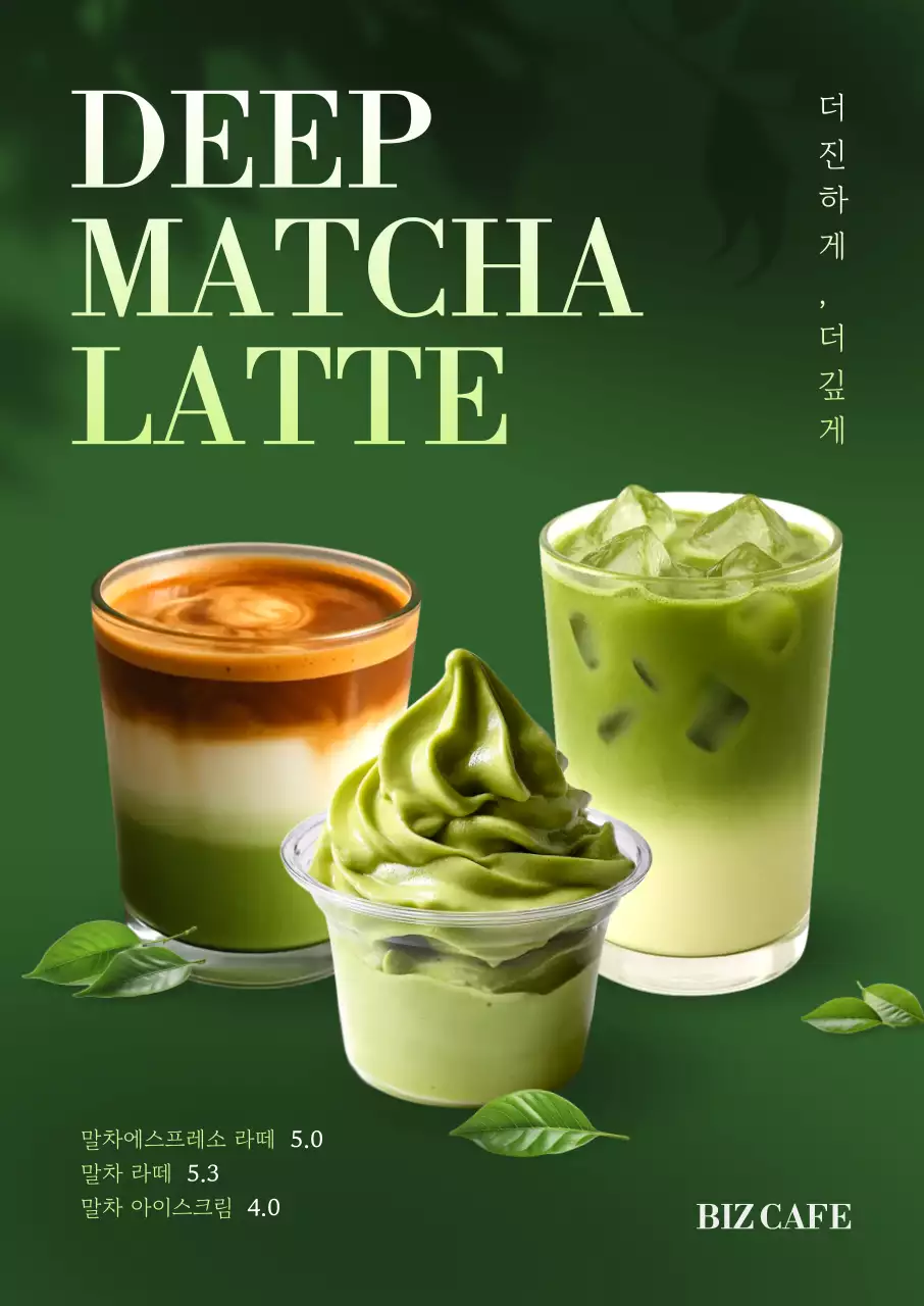 초록 모던 말차 메뉴 홍보
