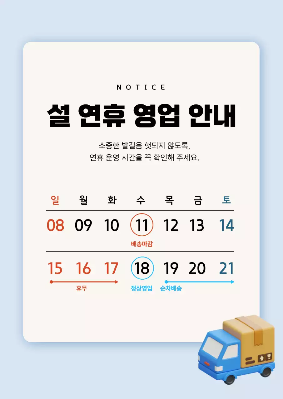 하늘색 깔끔 설날 휴무 안내