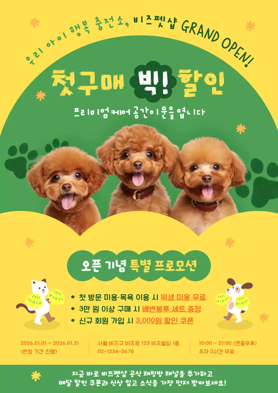 노랑 아기자기한 반려동물 오픈