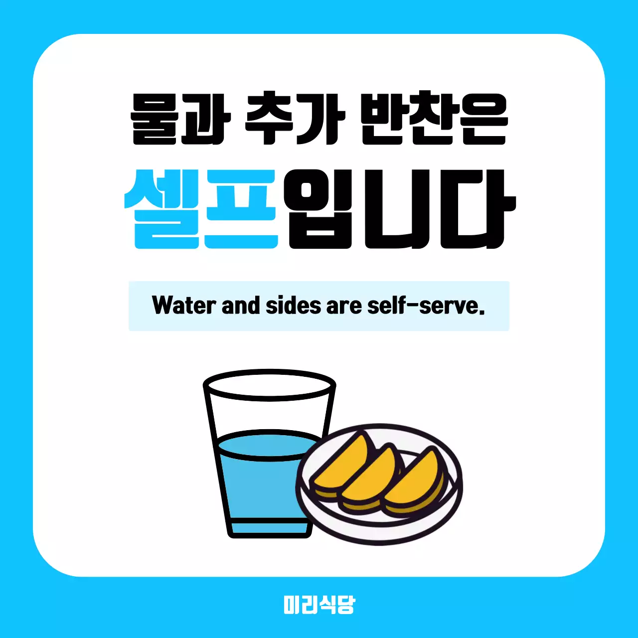 하늘색 심플 식당 안내