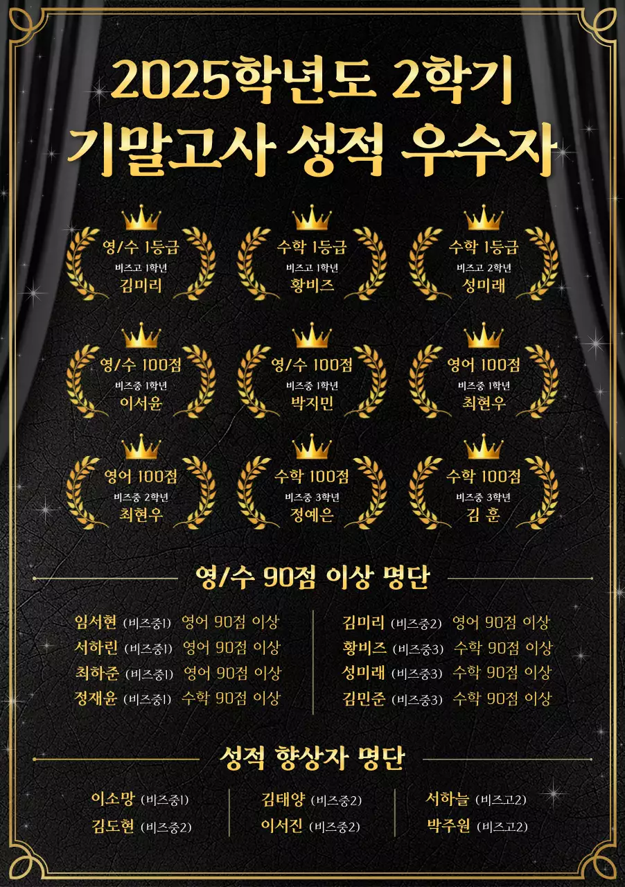 검정 고급 학교 성적 안내