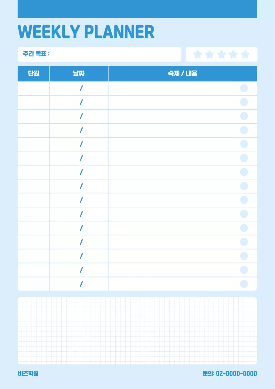 하늘색 심플 다이어리 계획서