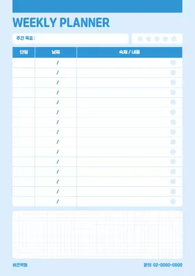 하늘색 심플 다이어리 계획서