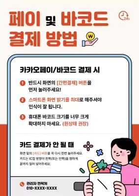 주황 심플 결제 방법 안내