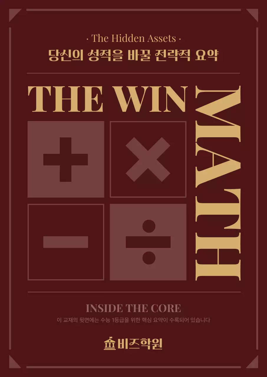 빨강 클래식 수학 교육 자료