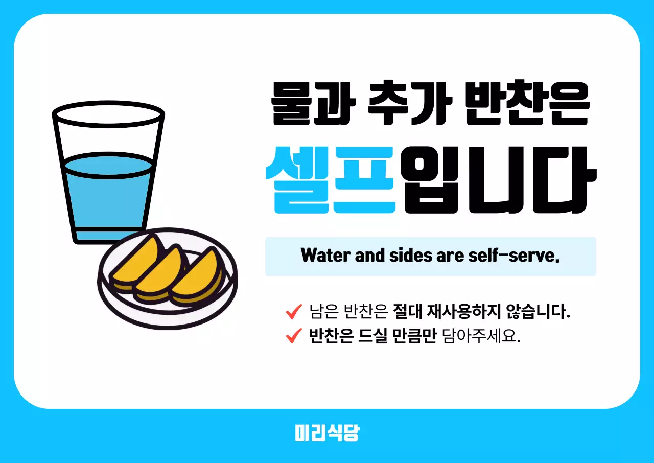 하늘색 심플 식당 안내