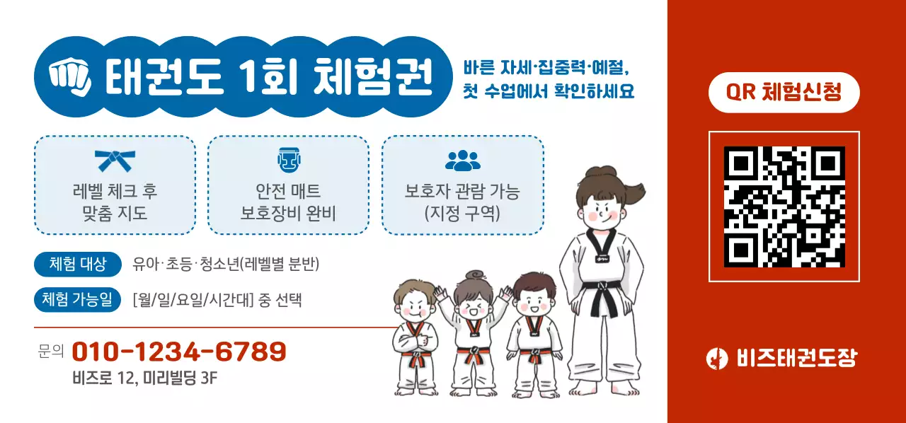 빨강 심플 체육 교육 광고