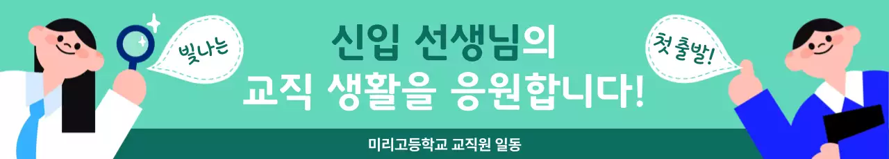 민트 아기자기한 응원 행사
