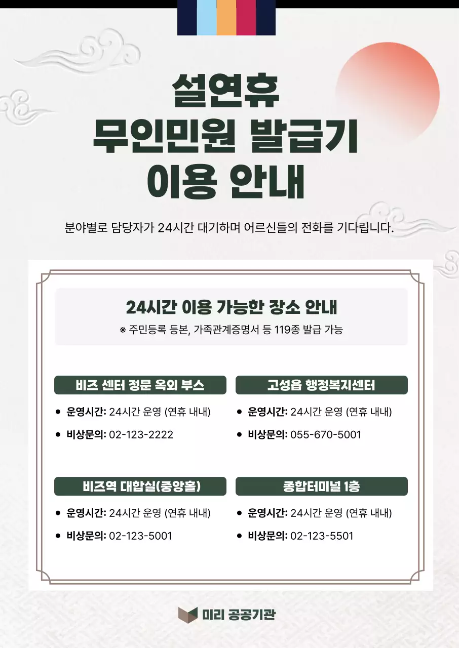 초록 전통 공공서비스 안내