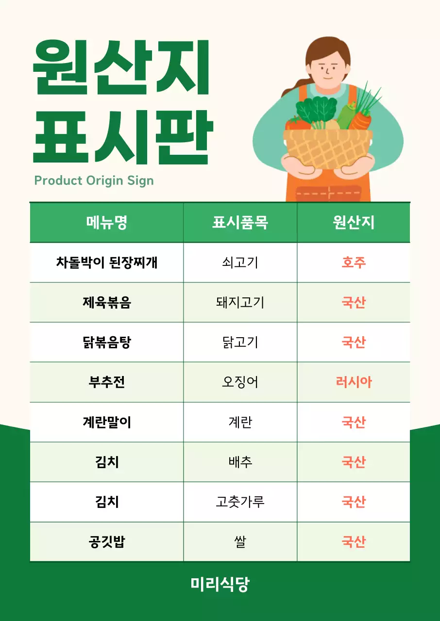 초록 심플 식당 안내