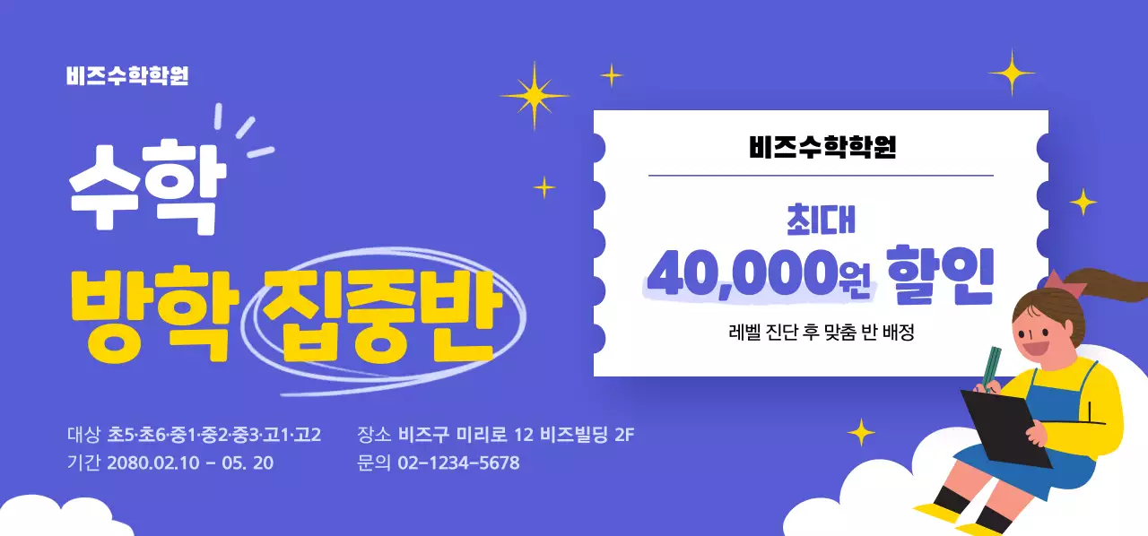 보라 깔끔 수학 교육 홍보