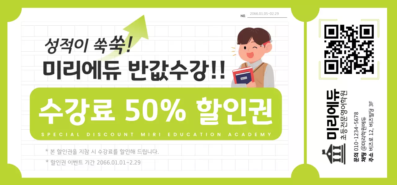 연두 깔끔 교육 할인