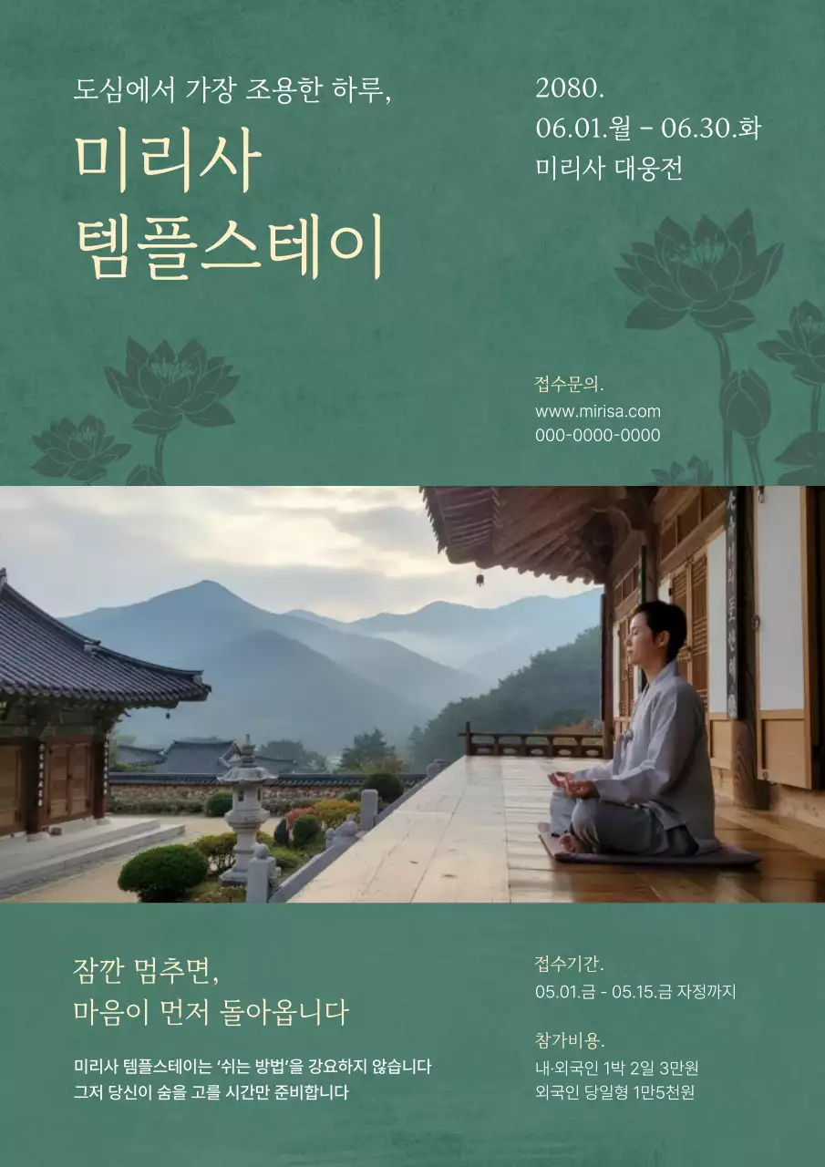 초록 전통 명상 안내