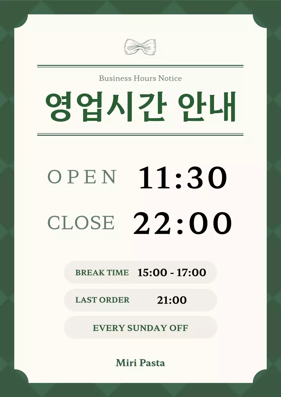 초록 깔끔 영업시간 안내