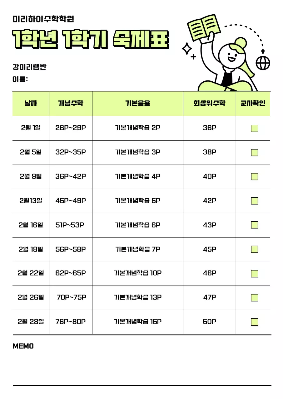 연두 깔끔 교육 자료 계획표