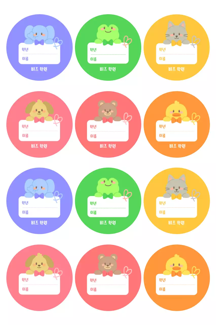 다채로운 아기자기한 학원 스티커