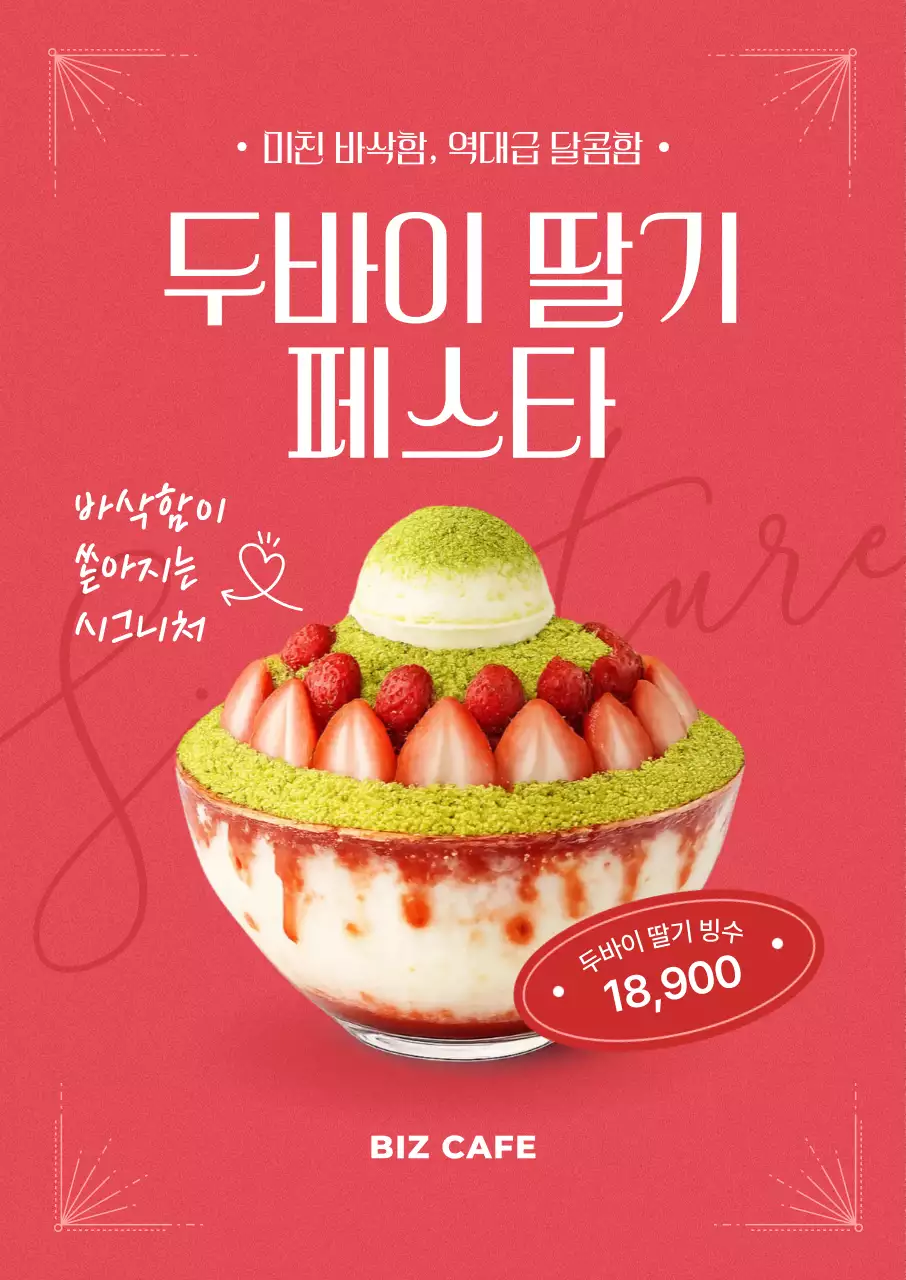 빨강 팝 디저트 광고