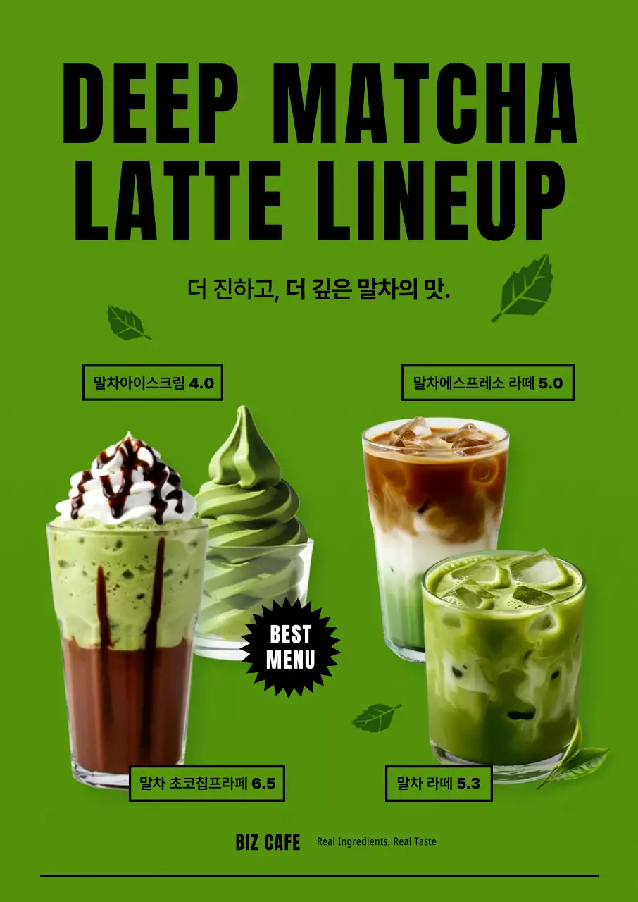 초록 모던 음료 광고