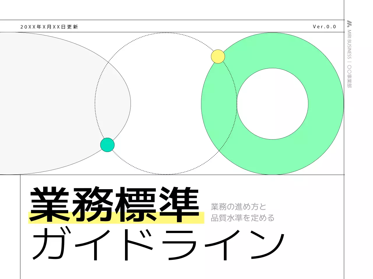 ミント モダン ビジネス ガイドライン