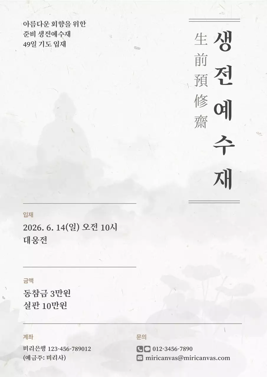 베이지 전통 불교 행사 안내