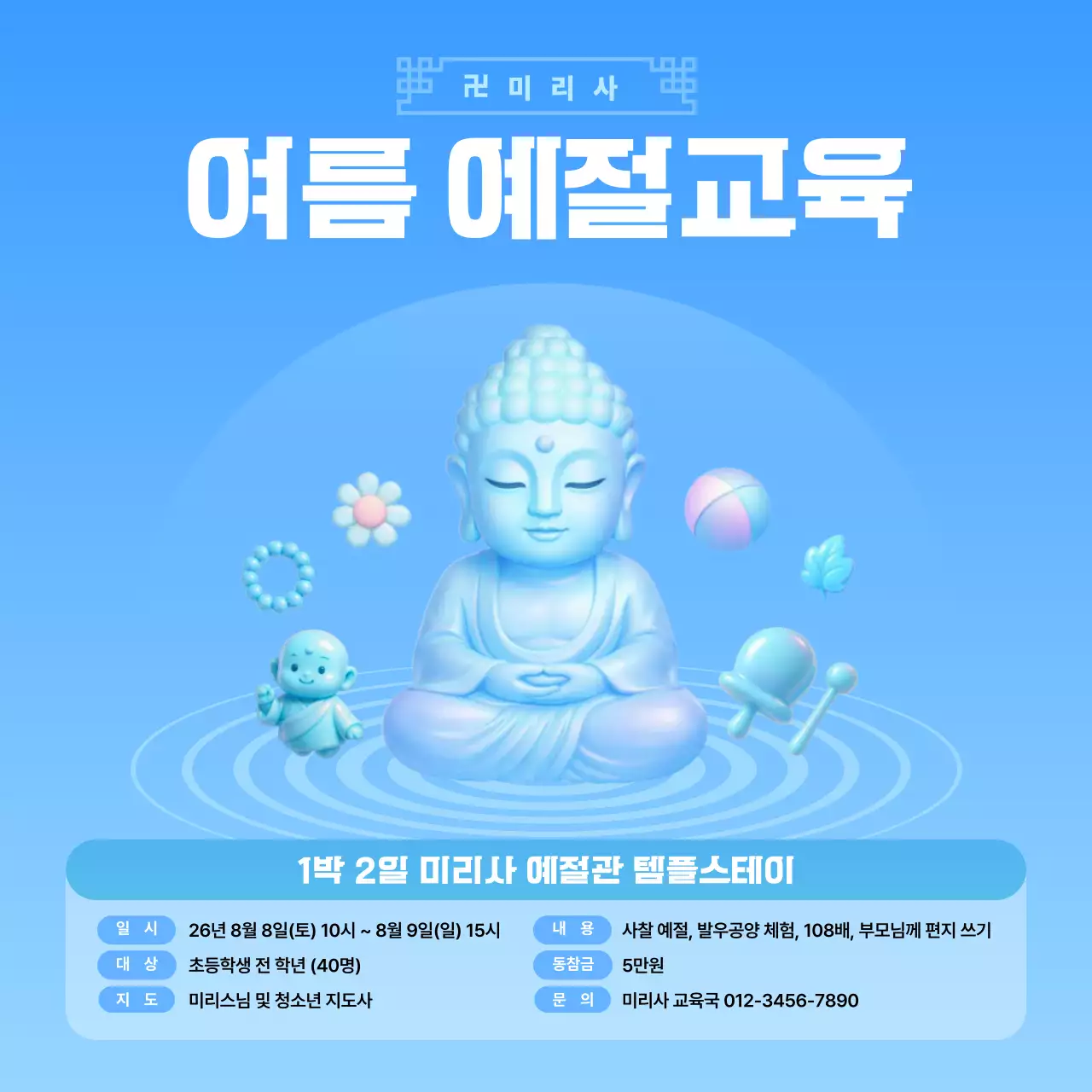 하늘색 동양 교육생 모집