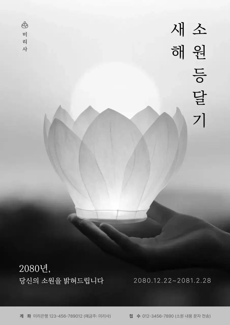 흑백 전통 새해 행사