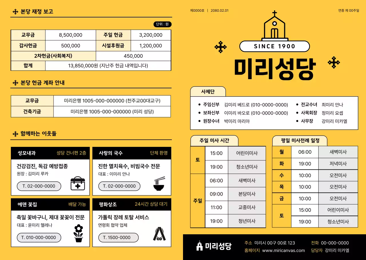 노랑 심플 성당 안내