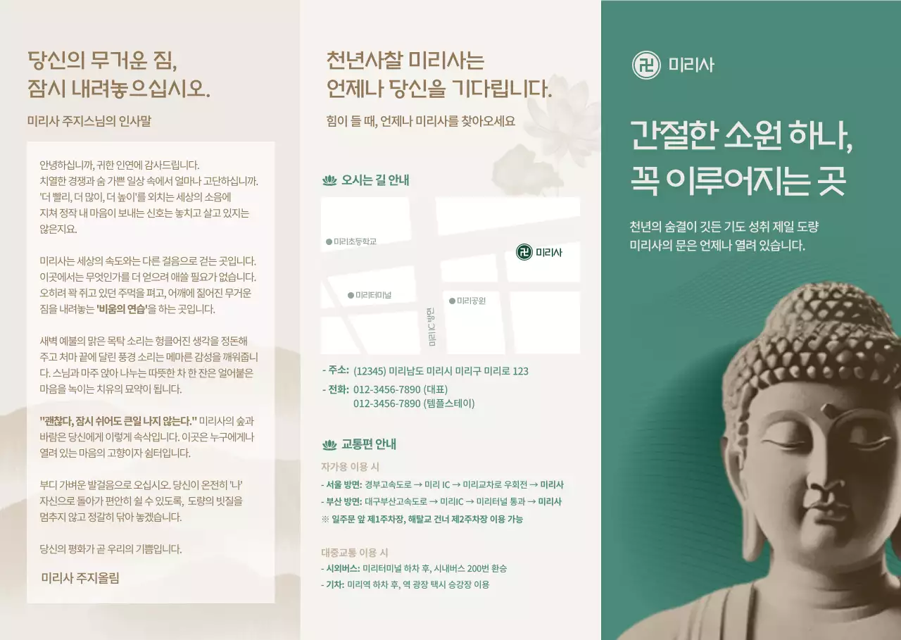 민트 전통 사찰 안내