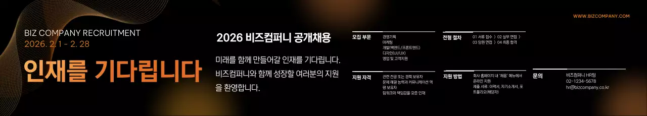 주황 모던 채용 모집