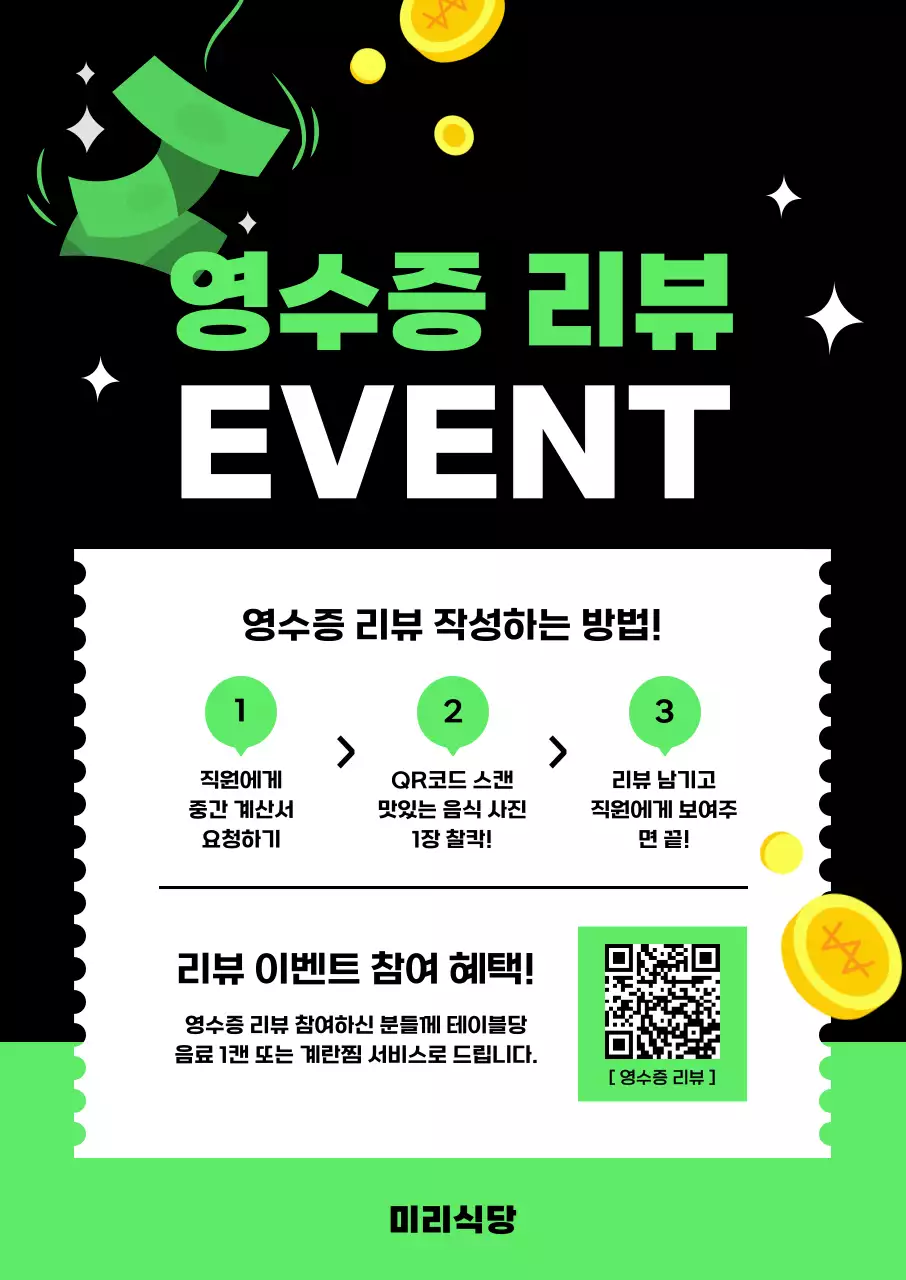 초록 모던 리뷰 이벤트 홍보