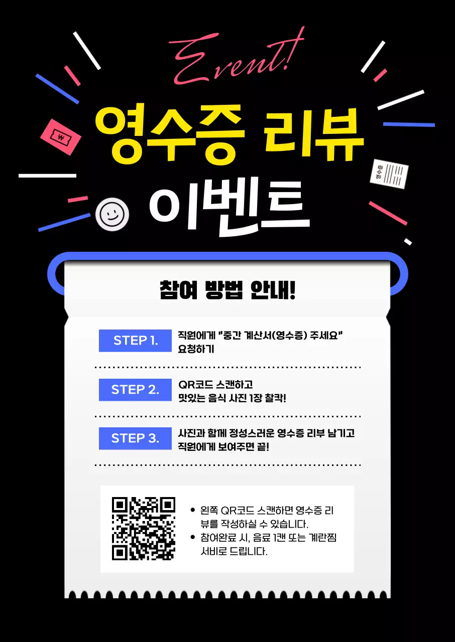 검정 팝 이벤트 안내