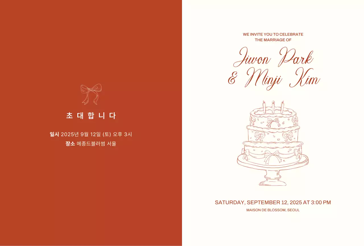 갈색 심플 결혼 초대장