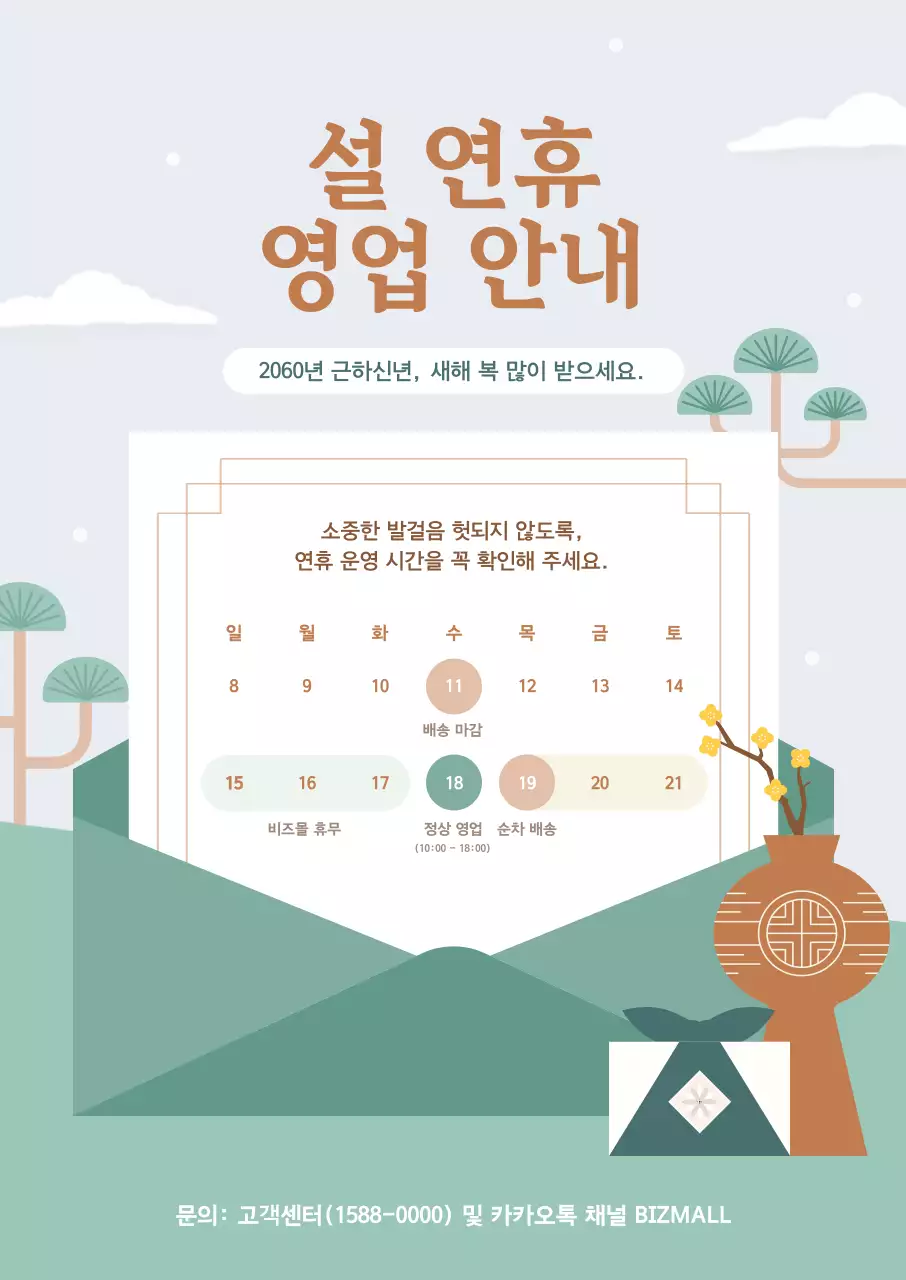 베이지 한국적 설날 안내