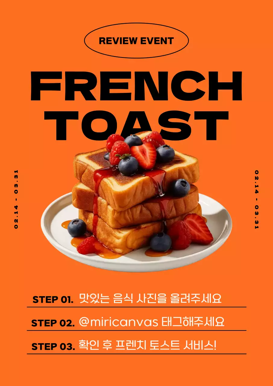 주황 팝 음식 리뷰 이벤트