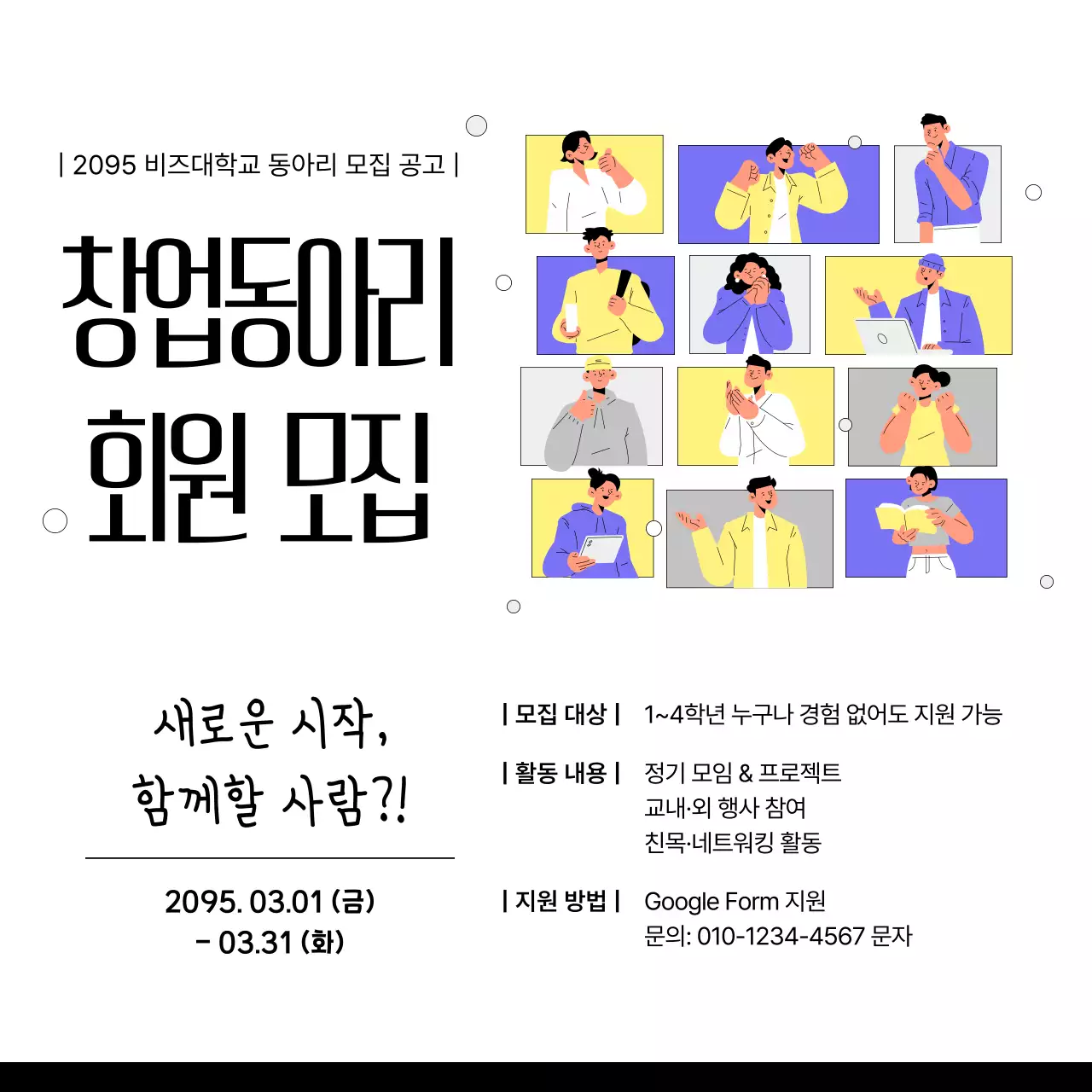 노랑 팝 창업 동아리 모집