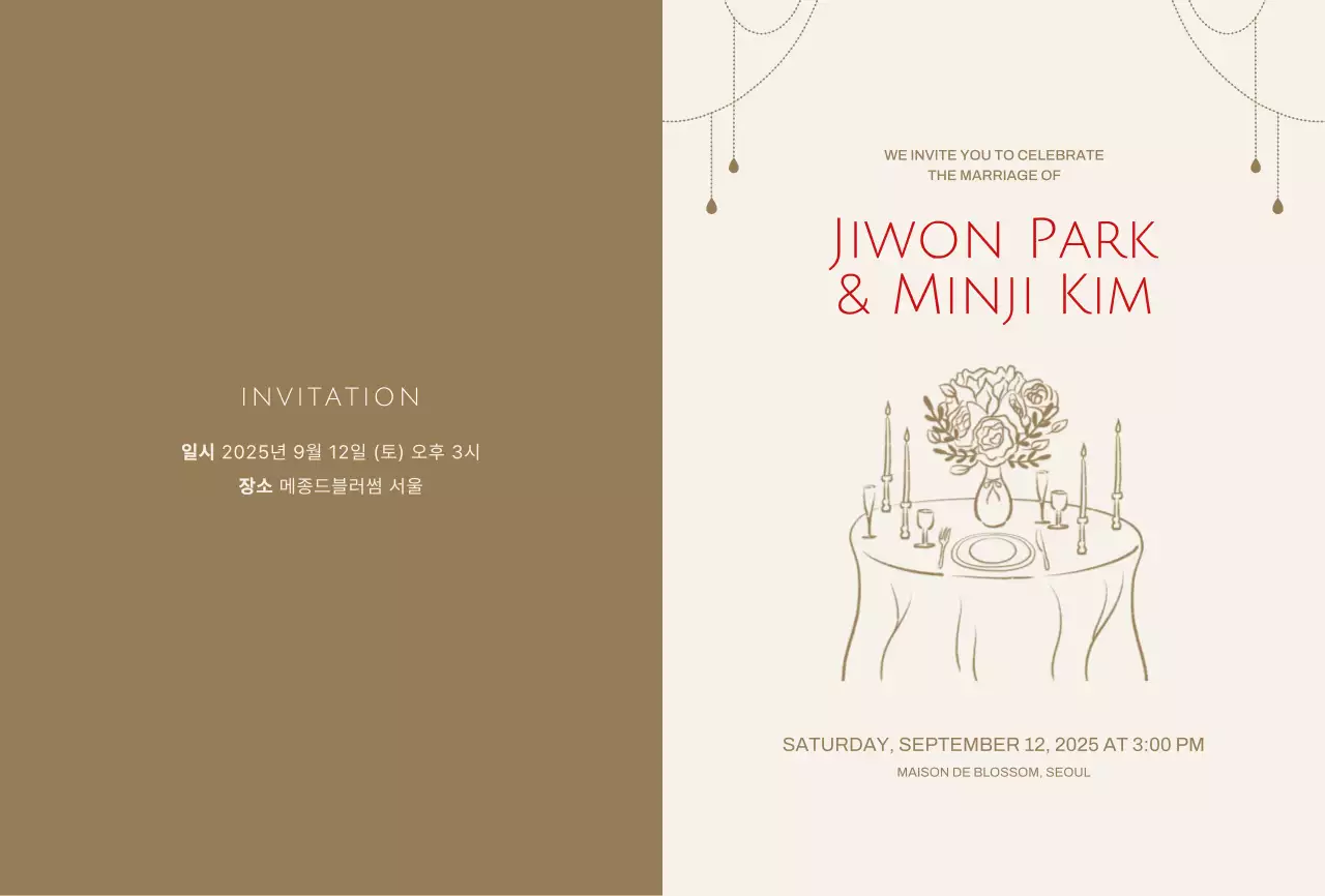 베이지 심플 결혼 초대장