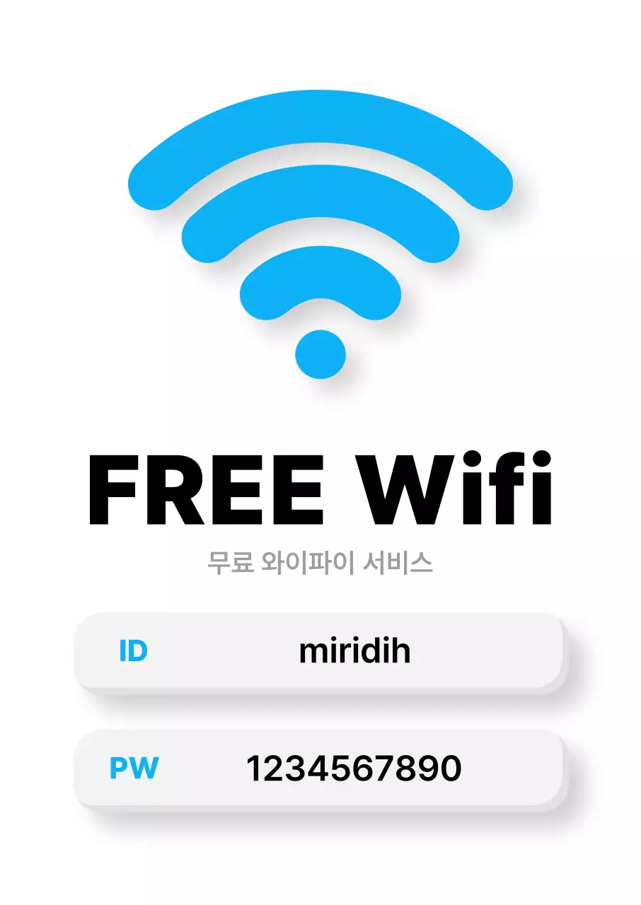 파랑 심플 와이파이 안내