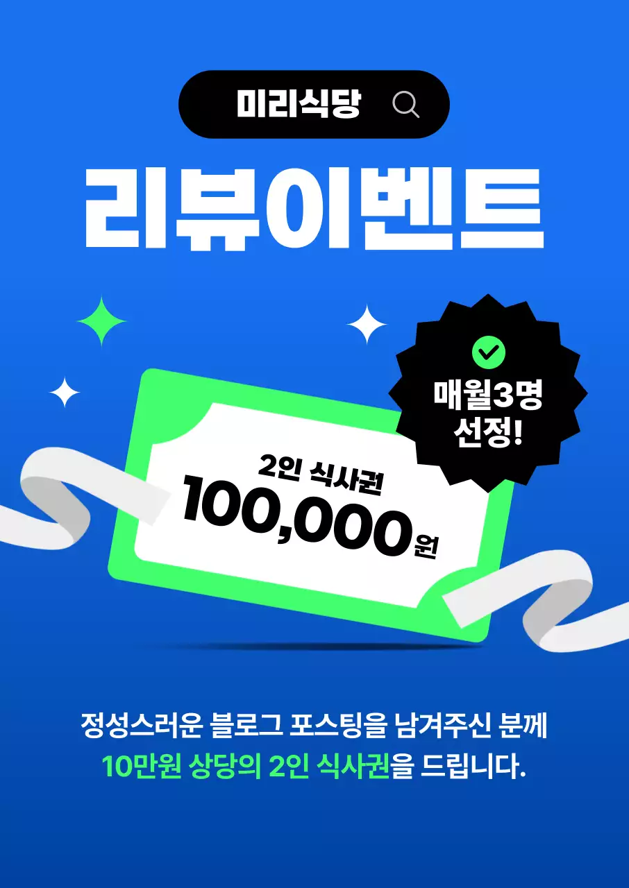 파랑 모던 이벤트 프로모션