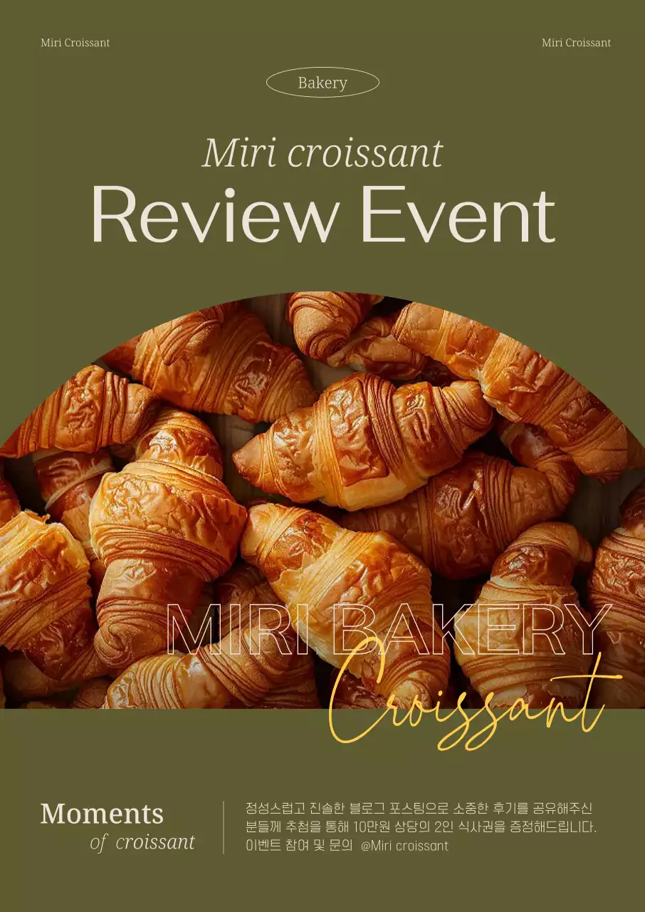 카키 모던 베이커리 이벤트