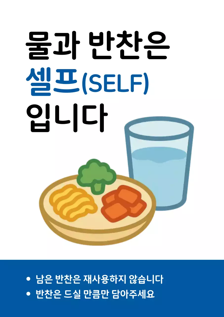 파랑 심플 식사 안내 안내